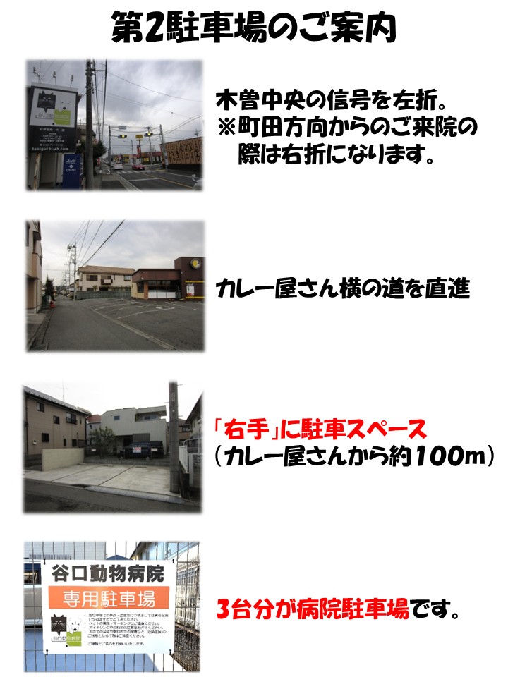 第2駐車場のご案内